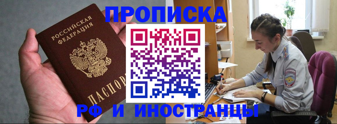 прописка для работы в Туле