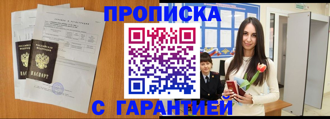 прописка для школы в Туле